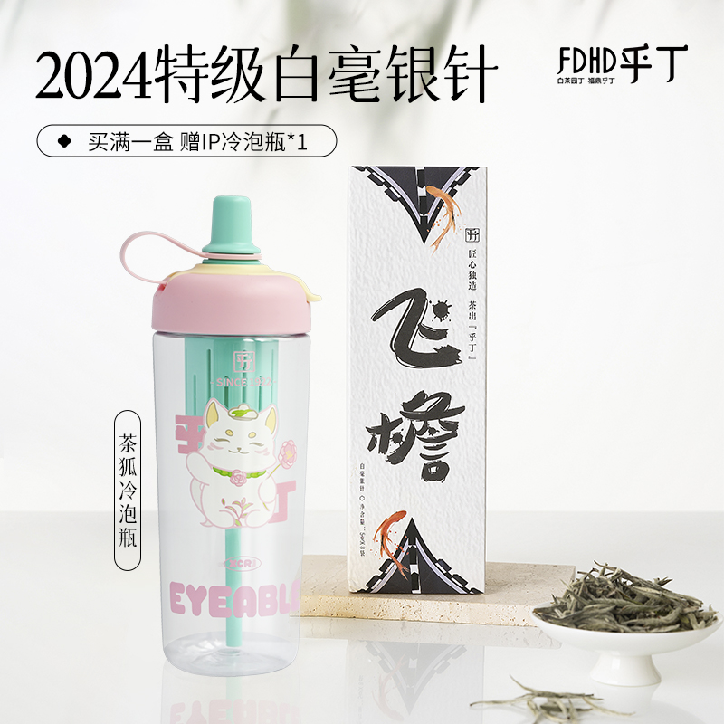 乎丁福鼎白茶特级银针毫香蜜韵