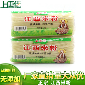 江西米粉米线2斤袋装南昌拌粉南城米粉干拌粉炒粉过桥米线螺蛳粉