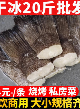 干冰衣鸦片鱼尾新鲜特大鱼尾巴新鲜冷冻火锅烧烤蝶鱼酒店商用食材