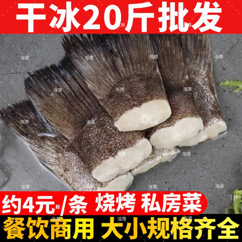 干冰衣鸦片鱼尾新鲜特大鱼尾巴新鲜冷冻火锅烧烤蝶鱼酒店商用食材