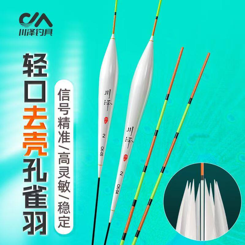 川泽正品孔雀羽浮漂高灵敏小碎目轻口鲫鱼漂野钓黑坑竞技羽毛鱼漂