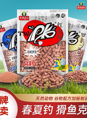 天网PK红虫蚯蚓颗粒889打窝料鲫鲤草鱼鲮鱼通用黑坑野钓鱼食鱼饵