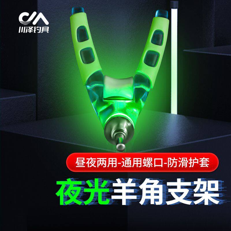 羊角支架头夜光竞技通用配件防滑前叉头钓鱼竿支架炮台架杆羊角头