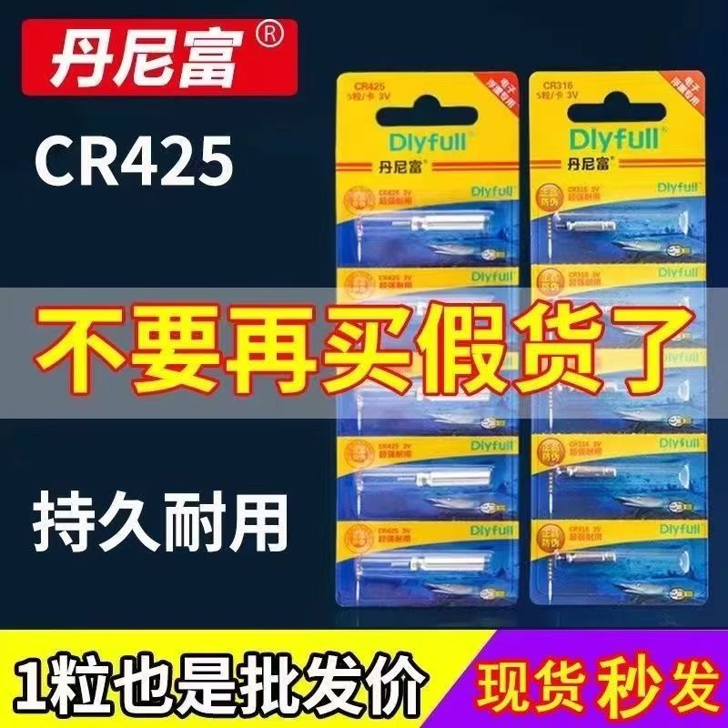 丹尼富夜光漂电池CR316/CR425通用动力源电子漂夜钓鱼漂浮标浮漂