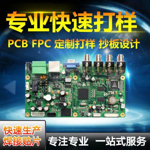 FPC打样柔性线路板定制FPC抄板排线克隆软硬结合软板贴片加工焊接
