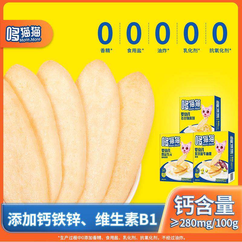 哆猫猫米饼宝宝爱吃不添加食用盐6-12个月宝宝营养辅食零食高性价比高么？