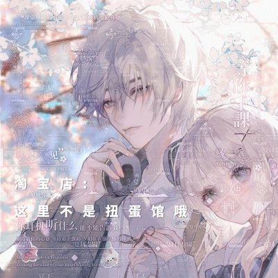 [50张不正经扭蛋第四十期]情侣插画头像壁纸原创圈直购高清无水印