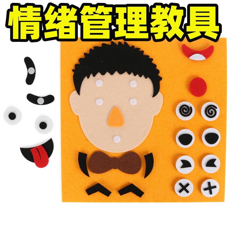 情绪管理教具五官表情贴玩幼儿园启蒙区角材料自包制作小中班教学