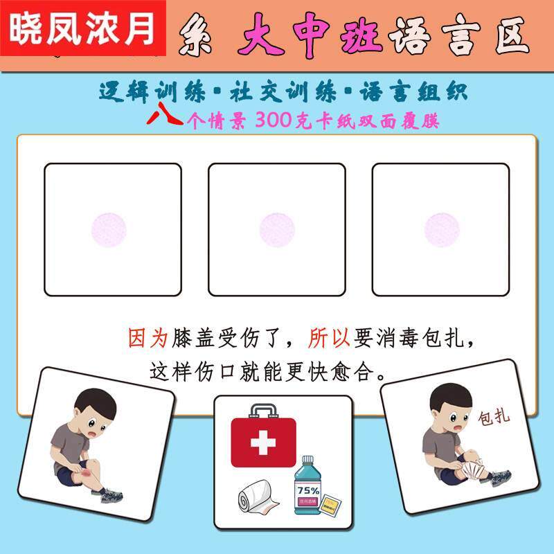 幼儿园大班语言区儿童专注力思维逻辑训练因为所以句子益智玩教具