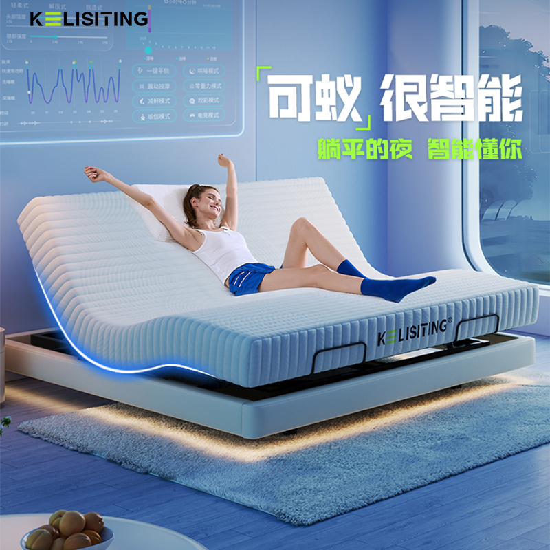 KELISITING遥控智能床架