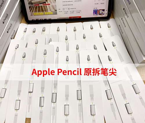 applel笔尖applepencil原装替换