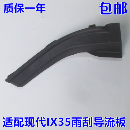 IX35雨刮导流板出极特价促销