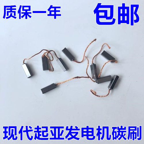 适配现代伊兰特悦动雅绅特朗动赛拉图锐欧狮跑发电机调节器碳刷