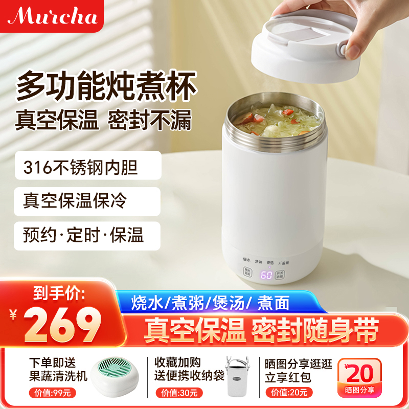 摩茶真空电炖杯小型炖煮便携式烧水杯全自动煮粥保温杯电加热水杯