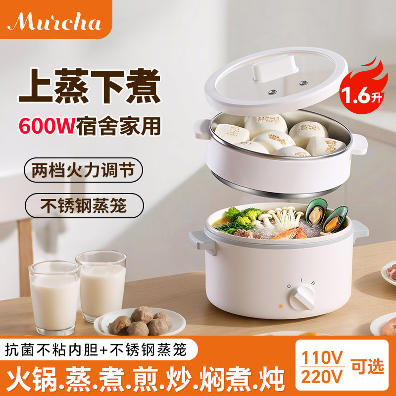 摩茶多功能电煮锅一体学生宿舍小电锅泡面家用110V蒸煮电热炒锅