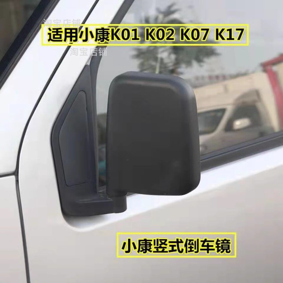 东风小康倒车镜后视镜反光镜