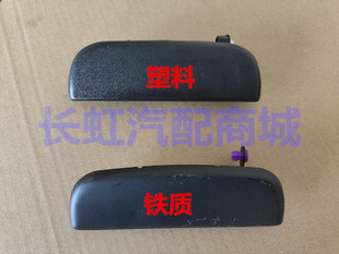 适配长安新奥拓 车门外拉手 门把手 外扣手 拉手新款奥拓配件