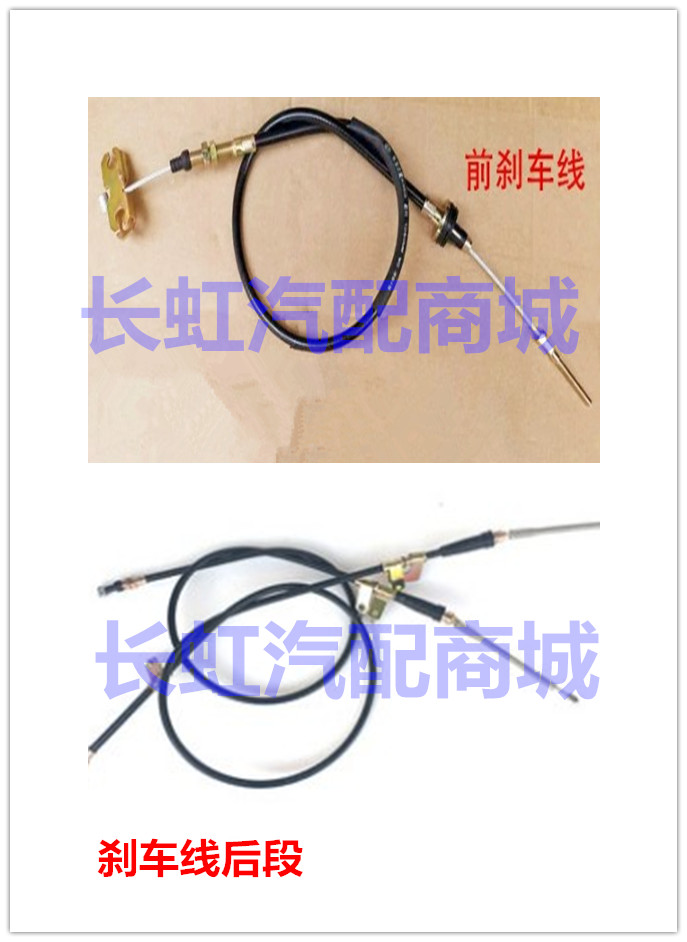 长安之星6363 6371 6335 一代 刹车线 驻车线 手刹线 后制动拉线