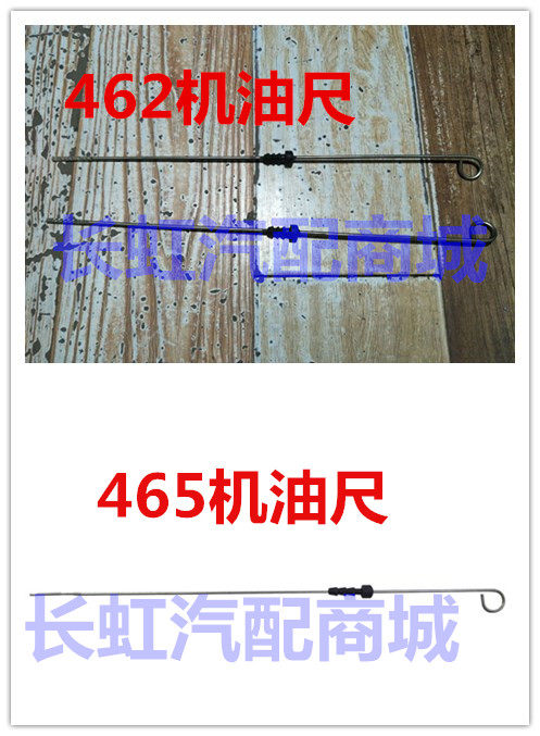 适配462 465发动机 机油尺 发动机润滑油标尺 查看杆配件