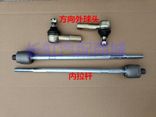 适配于东风小康c37方向拉杆球头 转向机 直拉杆 内外球头全车配件