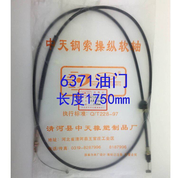 适配五菱之光6371 6376 6400油门 拉线 加油线 拉索全车配件