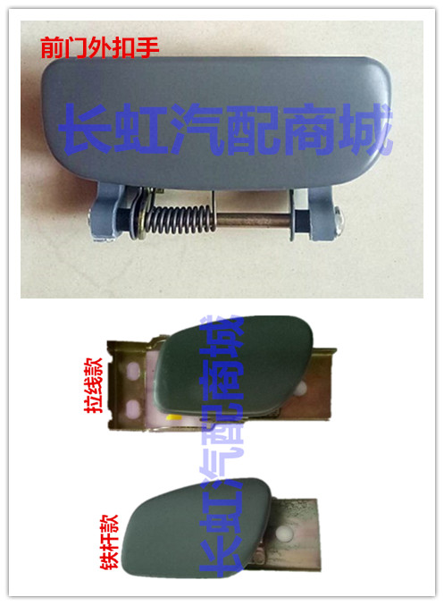适配哈飞中意单排小卡 车门 外拉手 门把手 外扣手 内拉手配件