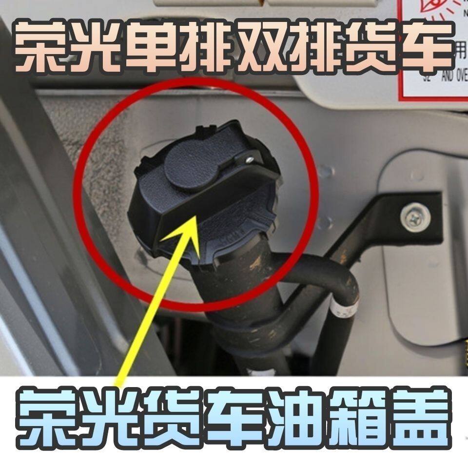 适配五菱荣光单排小卡双排小卡 厢货车带钥匙锁芯油箱盖堵口专用
