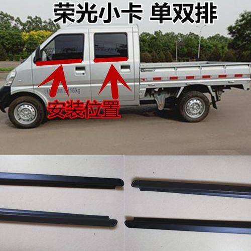 适配五菱荣光 单/双排 小卡车窗玻璃外压条 车门外挡水密封条配件