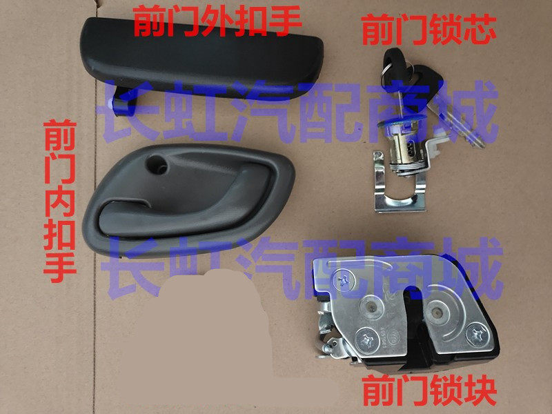 长安之星一代 前门外扣手内拉手锁块锁体车门锁芯配件