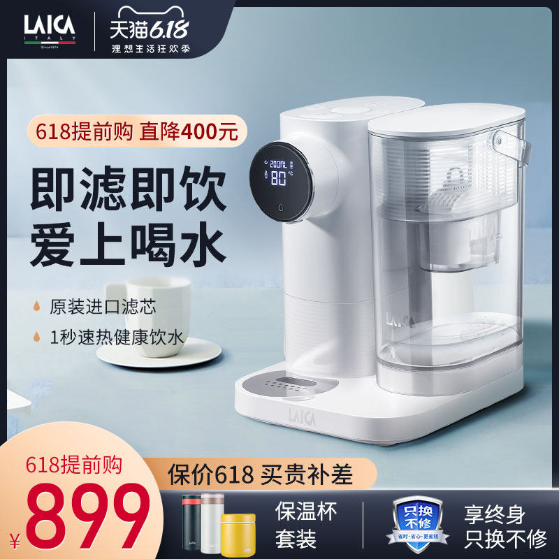 莱卡即热式饮水机家用台式小型桌面净水器加热一体全自动过滤直饮