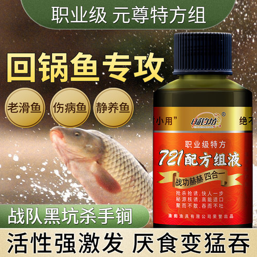 畅钓坊黑坑鲤鱼回锅猾口添加剂