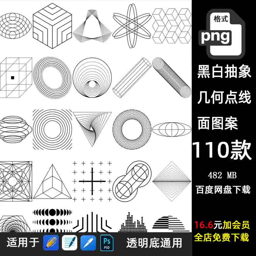 黑白抽象几何点线面图案装饰元素免抠png透明 ai矢量印刷ps素材