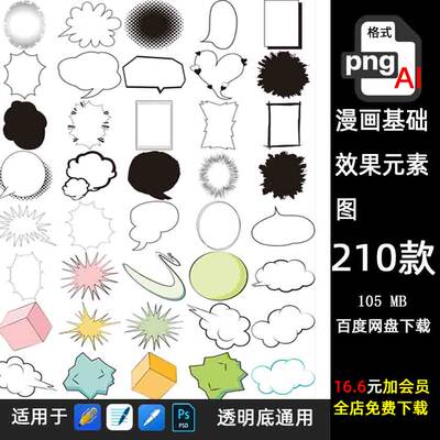 日式漫画绘画中线气泡对话框边框背景AI矢量PNG免抠网点图案素材-方福熊 