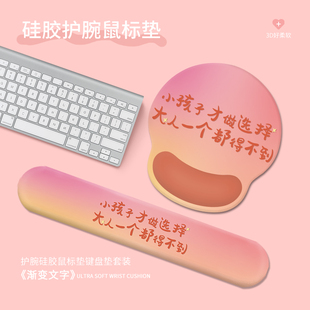创意文字护手腕鼠标垫女简约笔记本电脑桌面垫励志键盘手托护腕垫