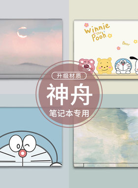 适用神州战神S8D6笔记本贴膜Z8DA7NP外壳Z8D6电脑贴纸Z7DA5NS神舟Z7M/Z7T/S8/G8游戏本CU5NB保护膜SF1外壳膜