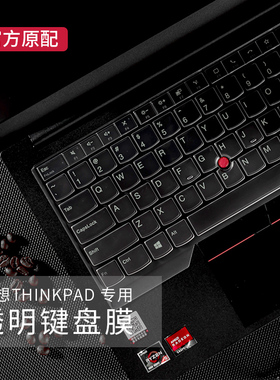 适用联想ThinkPadE14键盘膜X1 Carbon电脑X13笔记本X395全覆盖E570  X250 X260 270防尘罩套T14S硅胶90保护膜