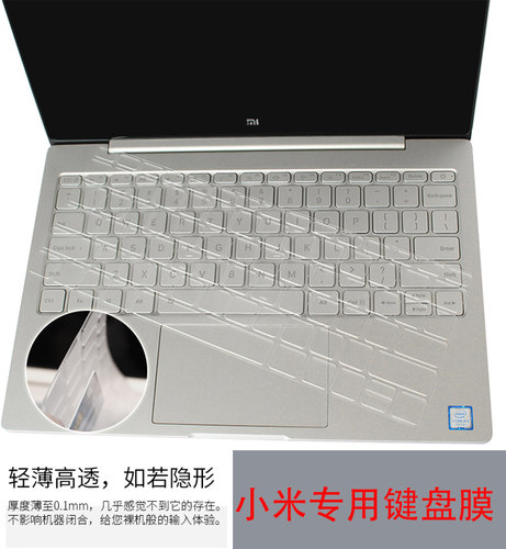 小米笔记本键盘膜适用