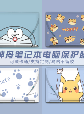 适用神州战神笔记本贴纸S7T/Z8/G8/Z7T/z7m/zx7神舟TX6/tx8/tx9电脑CT5NA/CU5NB/TA5贴膜15.6寸保护壳全包17