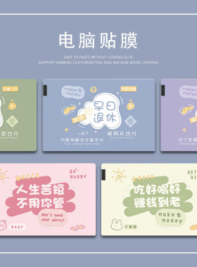 电脑贴纸适用华为matebookD14笔记本贴膜联想小新15 2025外壳膜惠普战66小米Pro14不留胶全套保护膜14.6寸