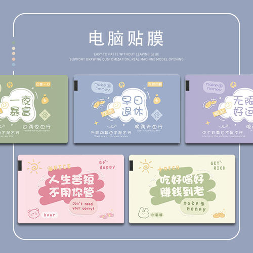 笔记本电脑贴纸易贴不留胶