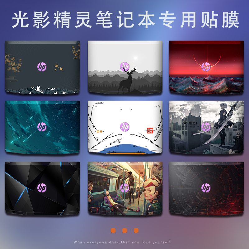 惠普全套外壳ins风保护贴膜定制