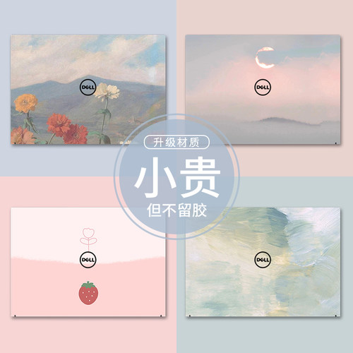 适用戴尔专用电脑贴纸易贴不留胶