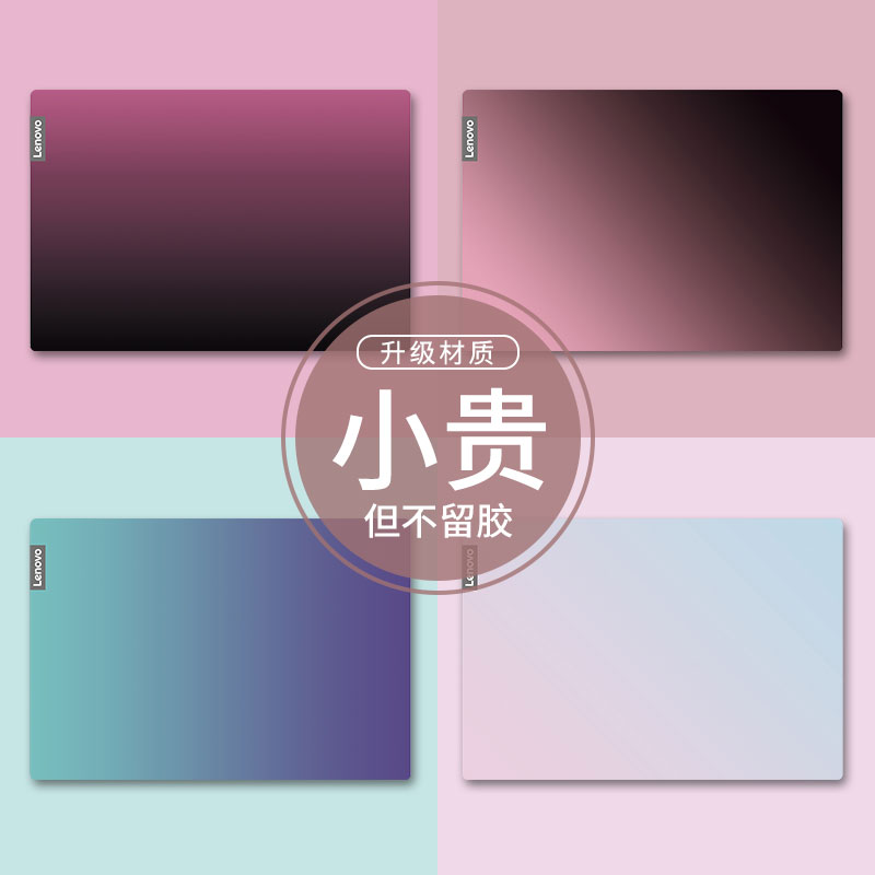 笔记本电脑贴纸易贴不留胶