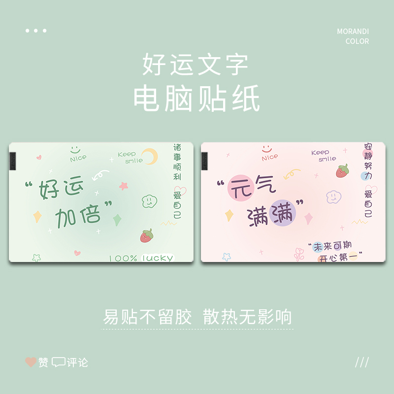 笔记本电脑贴纸易贴不留胶