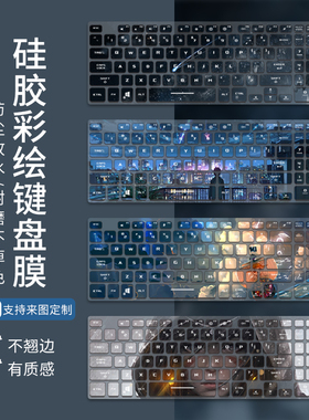 适用华硕天选5Pro/4/3/2plus笔记本键盘膜FX507飞行堡垒9/8/7/6无畏pro14电脑a豆14V硅胶adolbook防尘保护膜