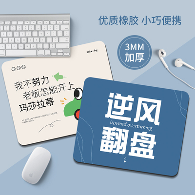 个性文字小号鼠标垫创意方形励志护腕键盘垫便携办公桌垫宿舍男女
