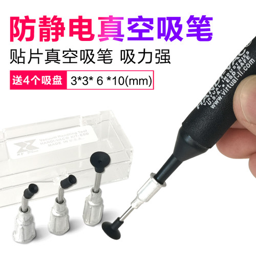 英航硅橡胶手动防静电真空吸笔ic
