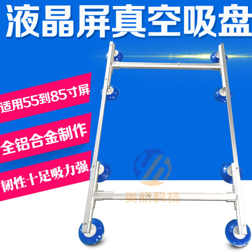 55寸到85寸通用工字形液晶屏吸盘