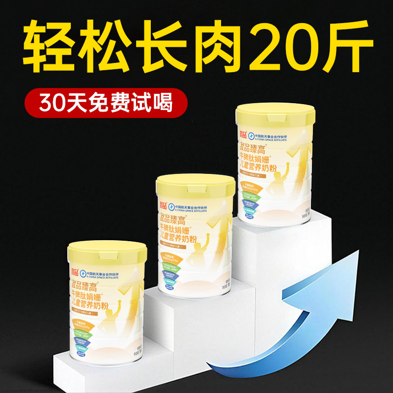 宜品臻高牛脾肽儿童成长奶粉调理脾胃青少年学生正品官方旗舰店