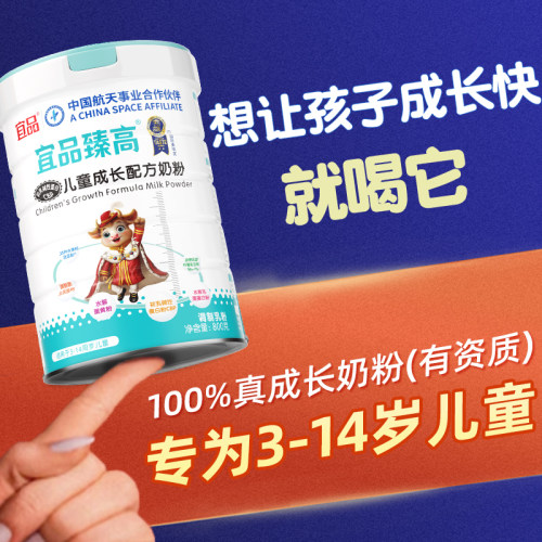 成长黑科技赖氨酸牛奶粉宜品臻高